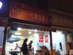 门面-邓记新一代糖油果子(四川煤管局供销公司职工宿舍店)