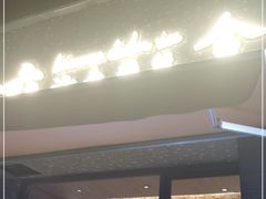 门面-星平鸡饭·粤菜小炒(印象城旗舰店)