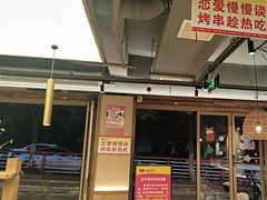 -串盟烧烤大排档·长沙美食地标(星沙店)