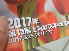 -上海鲜花港