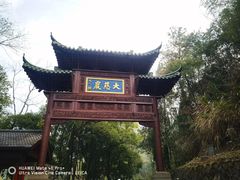 -大慈岩风景区