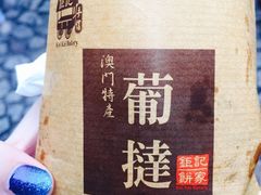 -钜记手信(兴华楼店)