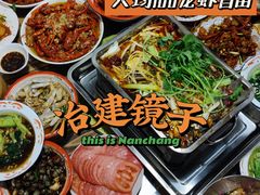 -冶建镜子·老南昌大排档·江西虾王(总店)