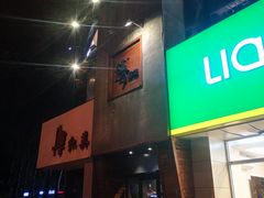 门面-伍丁·烤牛肋(和平东桥店)
