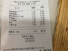 账单-蒋家桥饺面店(四望亭路店)