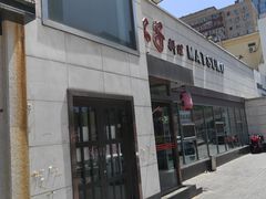 -松子料理(白家庄店)