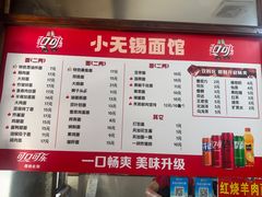 -小无锡面馆