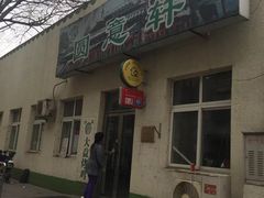-大益烤鸡