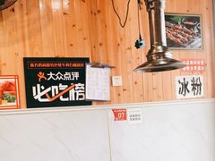 -袁大妈高原特色牦牛肉石棉烧烤(雅安店)