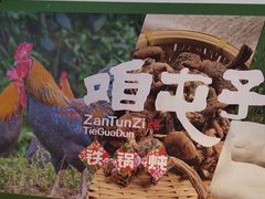 -咱屯子铁锅炖直营店(保利店)
