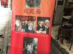 门面-玲玲面屋