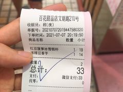-百花传统甜品店(原址店)