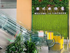 -银川河东国际机场