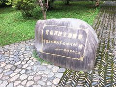 -毛泽东同志旧居