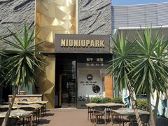 -NIUNIUPARK和牛螃蟹(龙湖杭州滨江天街店)