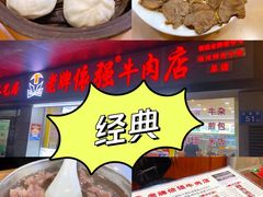 -老牌依强牛肉店(达道总店)