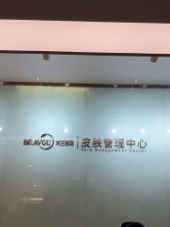 -杭州米兰柏羽医疗美容医院