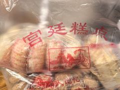 -宫廷糕点铺(人民中路店)