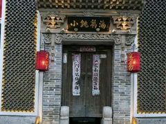 -小铫鸡汤