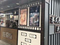 -桂桂茶(金谊广场店)