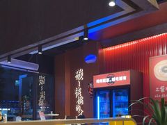 -核桃碳烤肉馆(深圳首店)