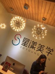 -星漾美学美容美体中心