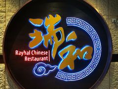 -清远熹乐谷温泉度假酒店