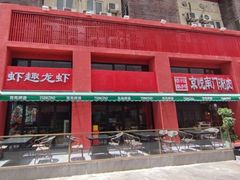 -京悦南门涮羊肉·羊蝎子火锅(田林路店)