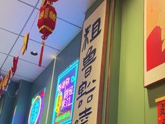 -鲁达面馆本帮风味(共康东路店)