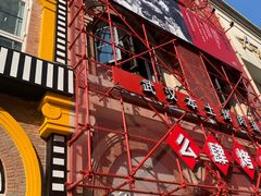 门面-么肆烤肉(汉街形象店)