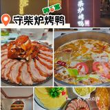 酸汤配脆皮烤鸭套餐…有你是我的福气？？？？。