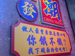 -马叉虫和妖且闲·长沙大排档(解放西店)