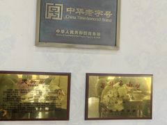 -天興居(白云路店)