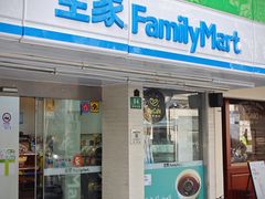 -全家便利店(襄阳南路店)