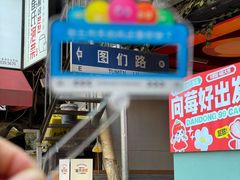 -师任堂韩式食品(总店)