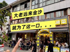 -嘎嘎鸭脑壳(金沙店)