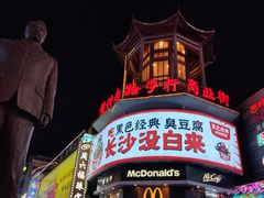 -黑色经典臭豆腐·湖南特产(太平街口店)