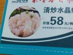 -三品香·江浙菜(松江九谊店)