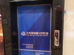 -大光明丽星VIP影城(昌里路杜比全景声店)