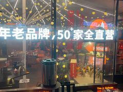 -何师烧烤Pro ·江湖川菜·小龙虾·精酿(太古里旗舰店)