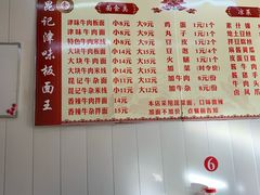 菜单-鹍记特色牛杂面