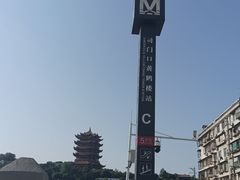 -黄鹤楼公园(黄鹤楼)