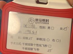-黑马眼科·近视手术