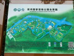 -梁鸿国家湿地公园