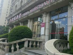 -招商银行(豫园支行)