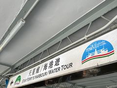 -天星小轮码头