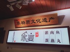 -家宴·灌蛋·沙茶面(曾厝垵店)