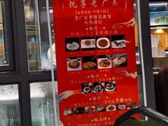 -古南都·老广东酒楼(龙江店)