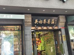 -吴裕泰圆筒冰淇淋(安内店)