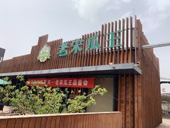 门面-西瓜小镇